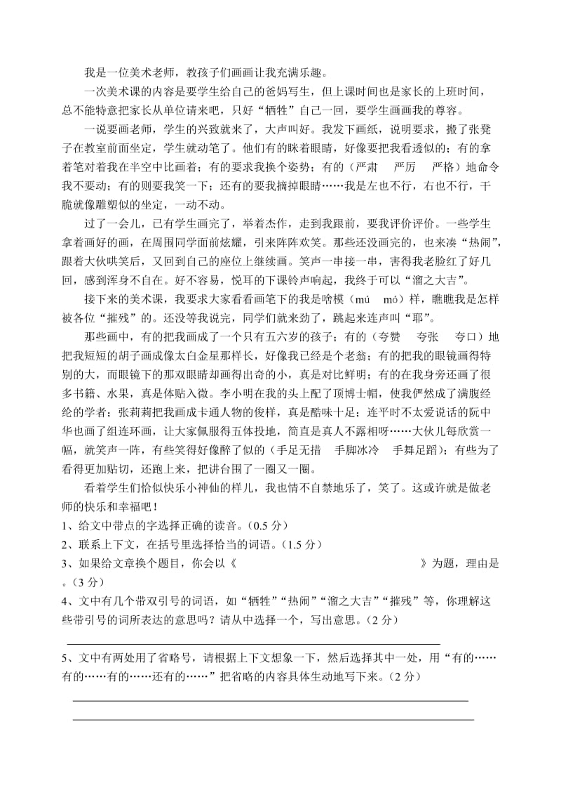 小学语文毕业班复习综合卷三.doc_第3页