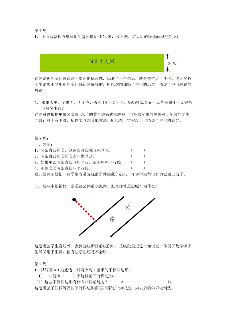 四年级数学上册练习题库及设计意图.doc_第2页