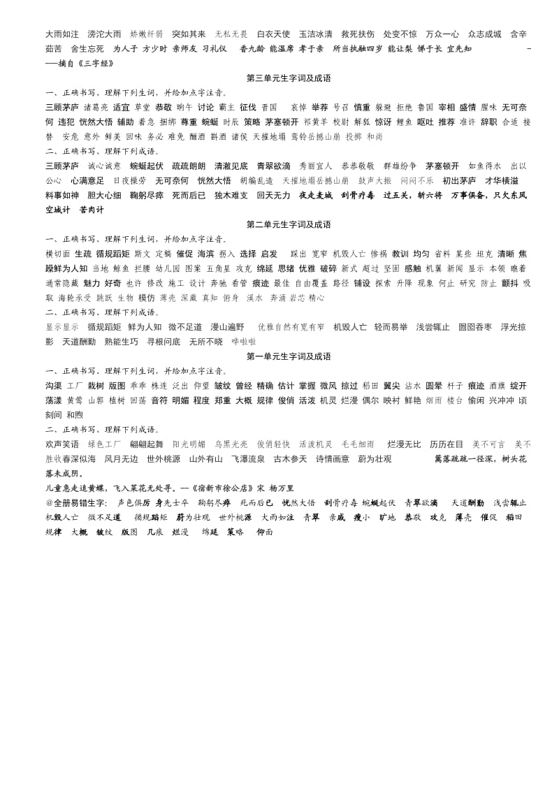 小学苏教版语文四年级下册复习资料生字词及成语、古诗谚语4页.doc_第2页