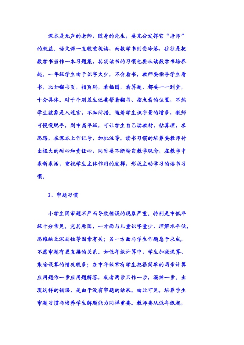 小学生数学学习六大好习惯助你提高学习效率.doc_第2页