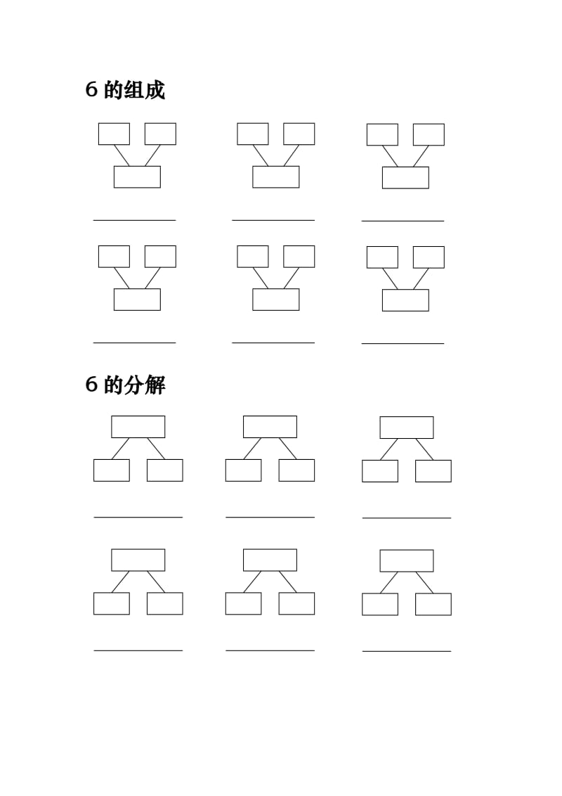 小学一年级数的分解填空模板.doc_第3页