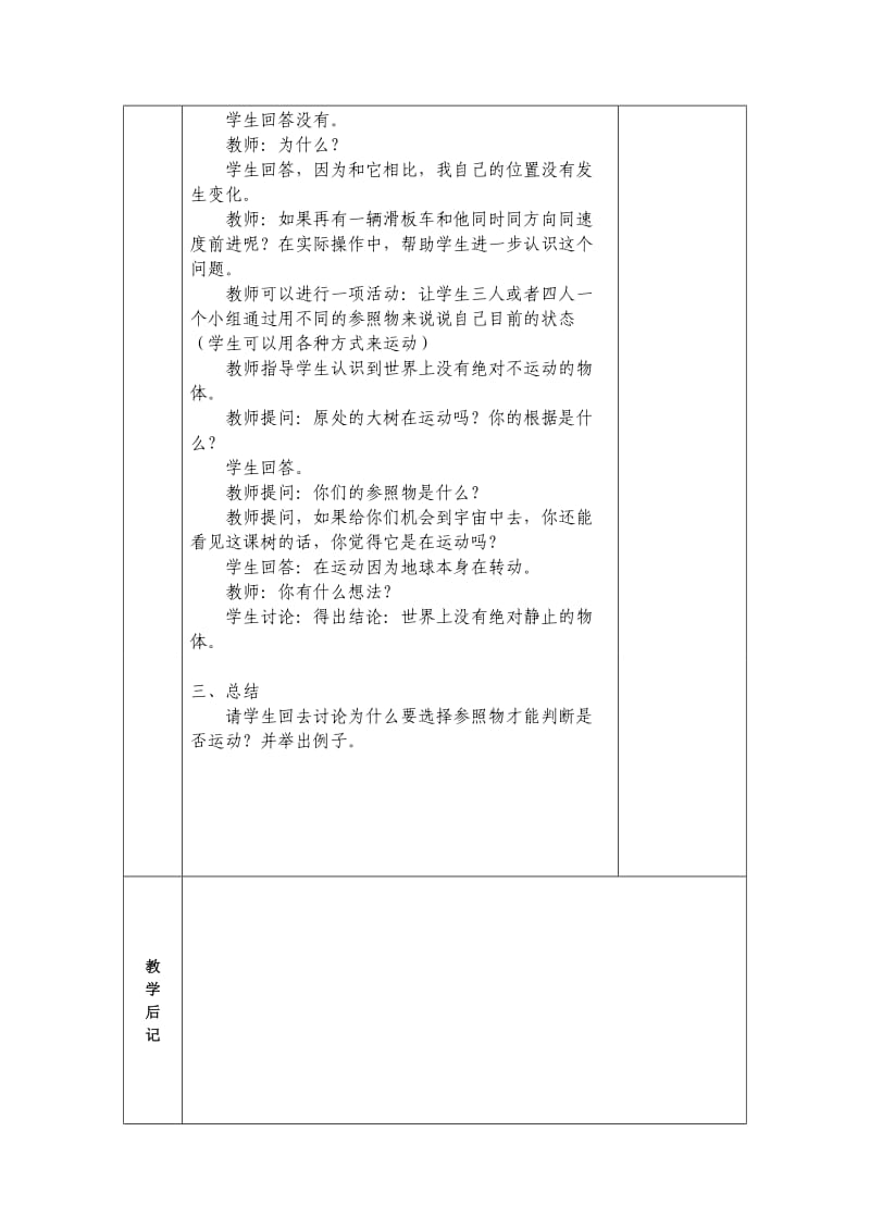 科学四年级下第三单元备课.doc_第2页