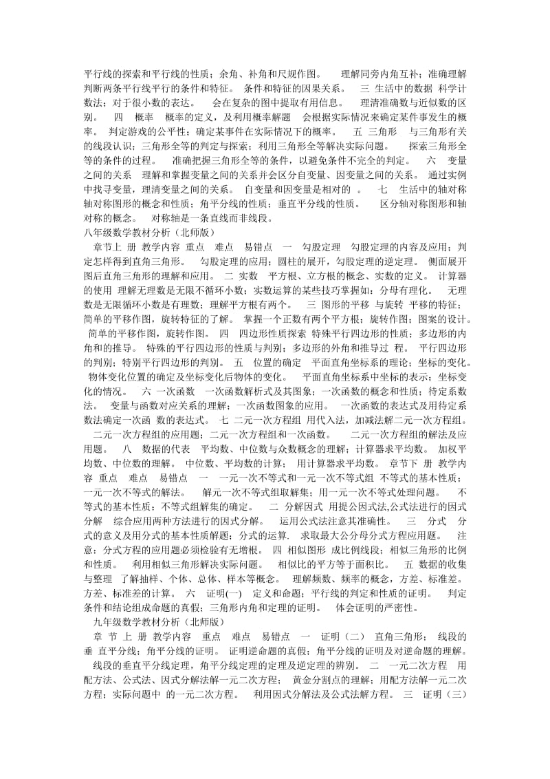 小学与初中数学的学习差异初中三年的学习将在小学基础上.doc_第2页