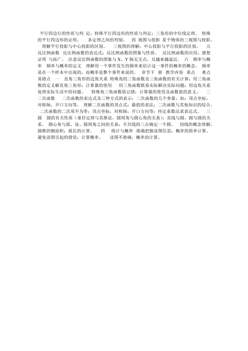 小学与初中数学的学习差异初中三年的学习将在小学基础上.doc_第3页