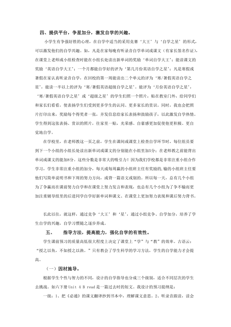 培养小学生英语自学能力的尝试.doc_第3页