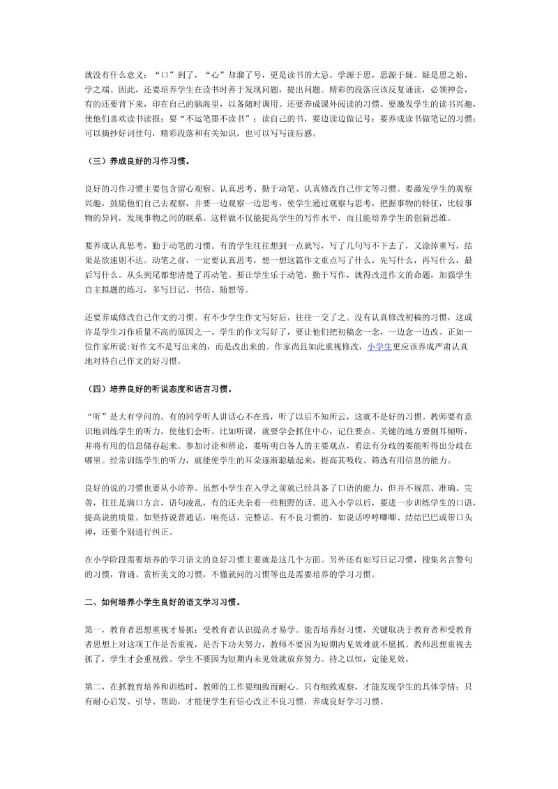 教育小学生语文学习习惯的培养.doc_第2页