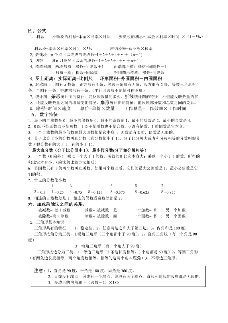 小学数学知识点汇聚.doc_第2页