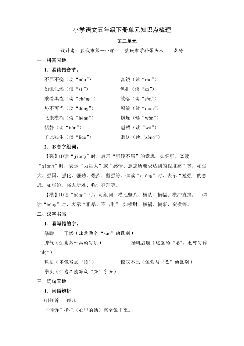 小学语文五年级下册第3单元知识点梳理及练习.doc_第1页