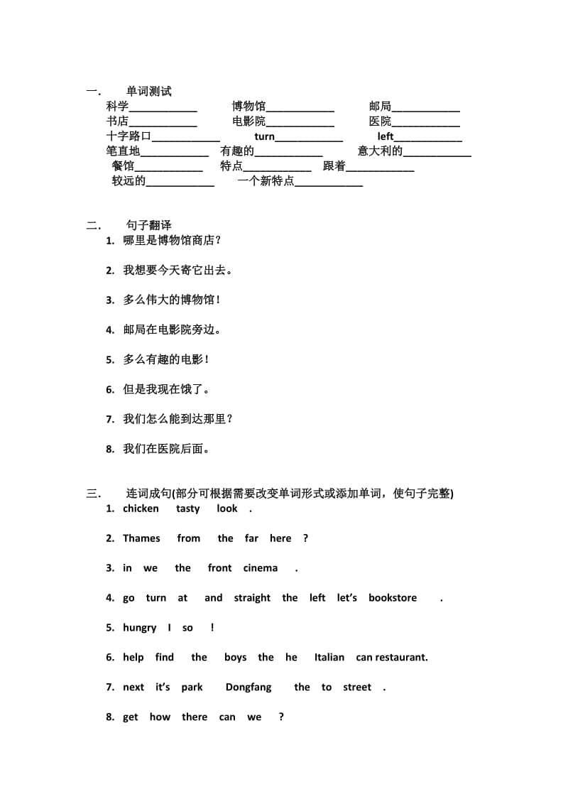 新版pep小学六年级上册英语第一单元unit1练习.docx_第1页