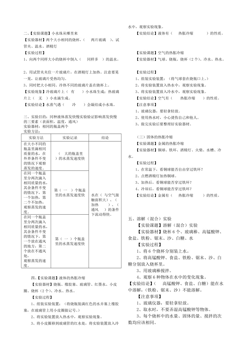 四年级小学科学实验报告单.doc_第2页