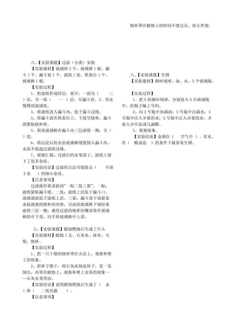 四年级小学科学实验报告单.doc_第3页