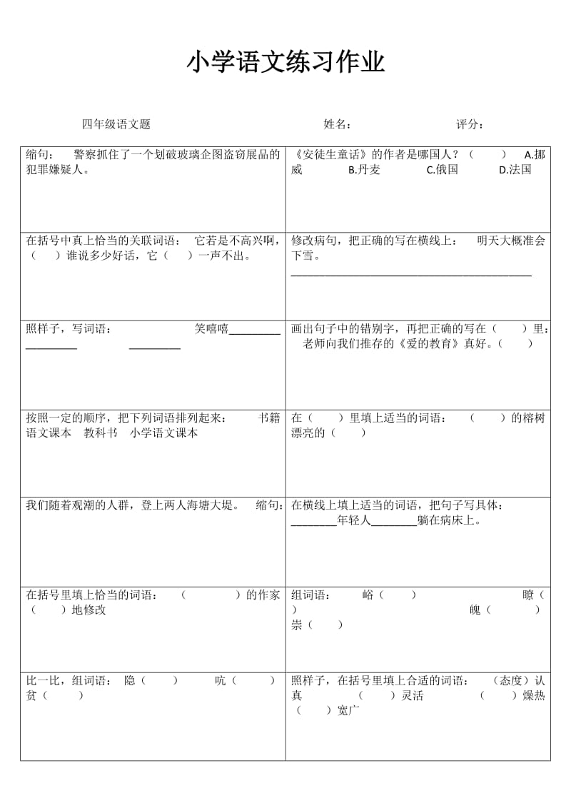 小学四年级语文轻松课后练习II(95).doc_第1页