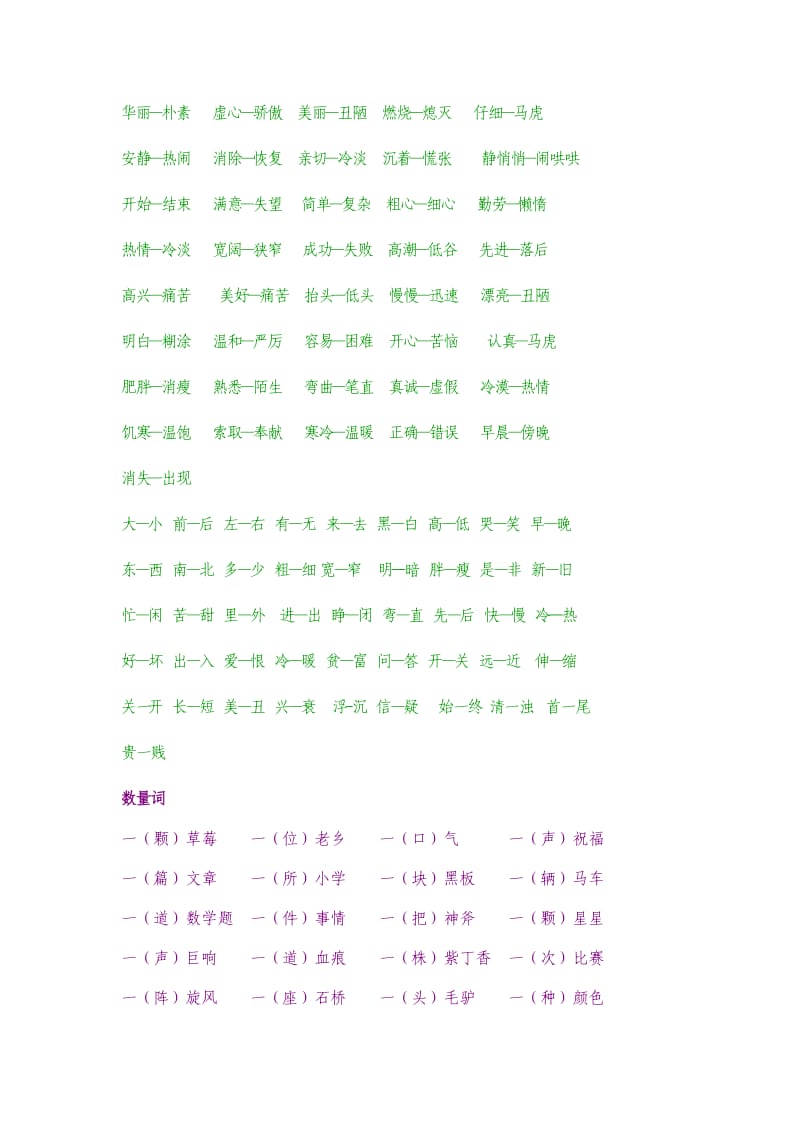 小学二年级近义词和反义词量词复习.doc_第2页