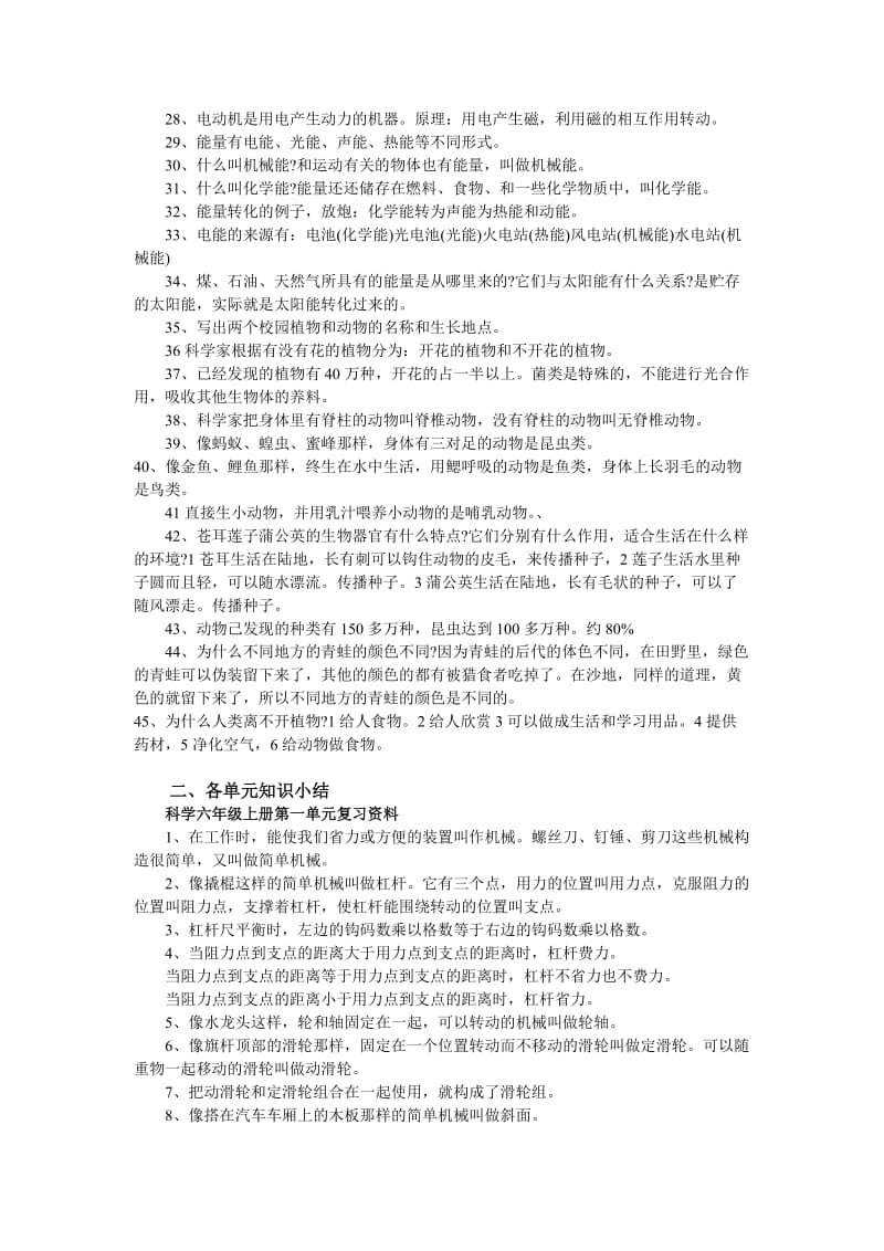 小学六年级科学上册复习知识点.doc_第2页