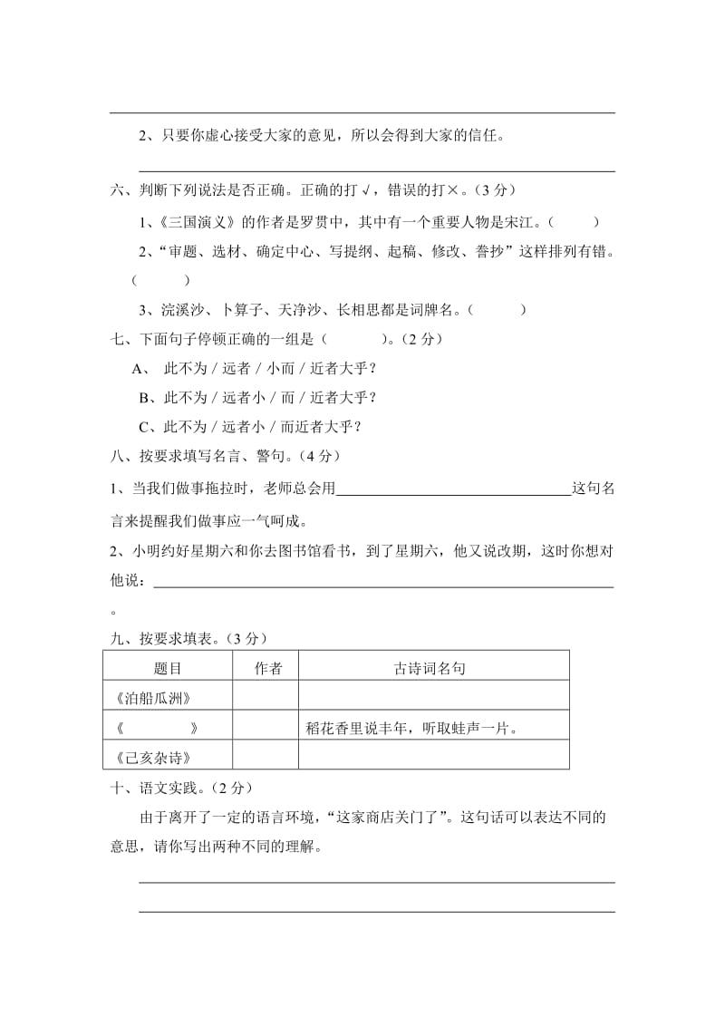 小学六年级语文期末综合练习题.doc_第2页