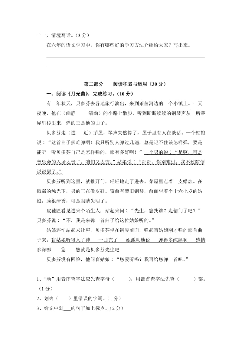 小学六年级语文期末综合练习题.doc_第3页