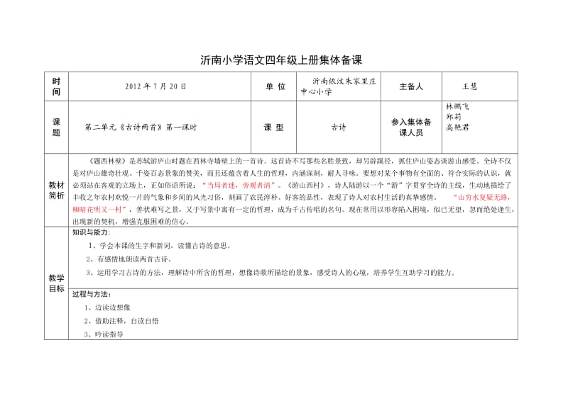 四年级语文第二单元.doc_第1页