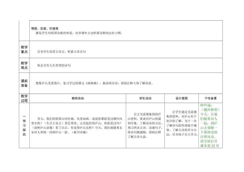 四年级语文第二单元.doc_第2页