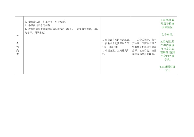 四年级语文第二单元.doc_第3页