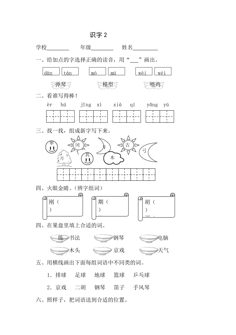 新人教版小学语文二年级上册二单元学案.doc_第1页