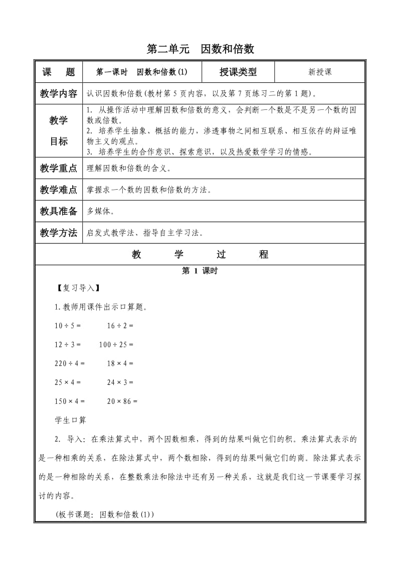 新人教版五年级数学下册第二单元教案.doc_第2页