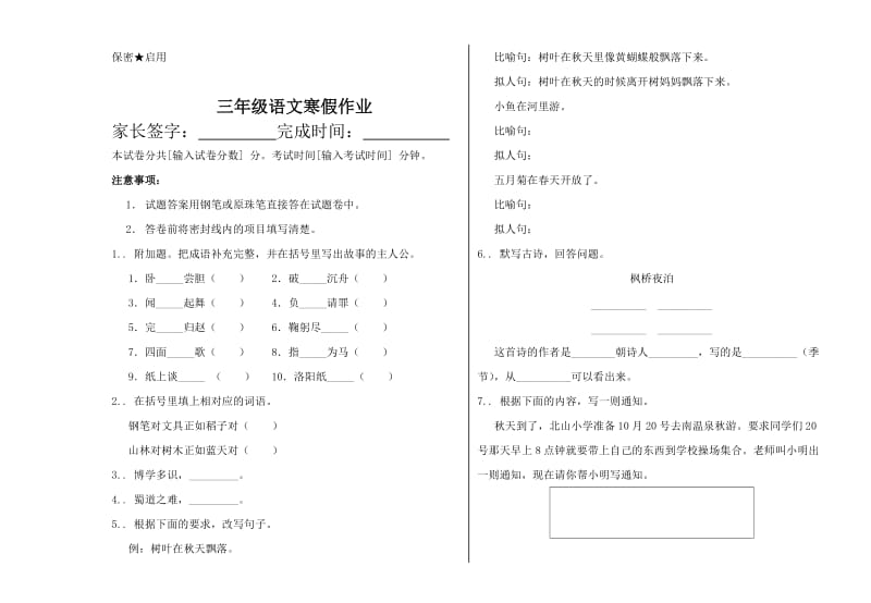 小学三年级语文寒假作业06.doc_第1页