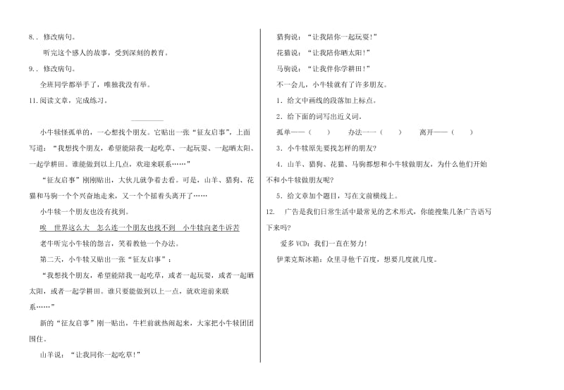 小学三年级语文寒假作业06.doc_第2页