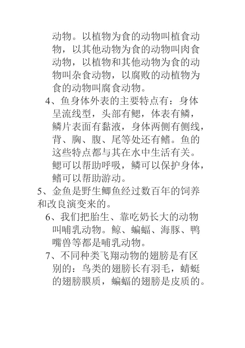 四年级科学复习提要.doc_第3页