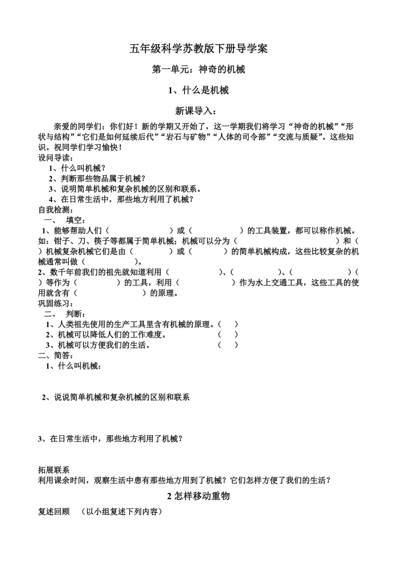 小学五年级科学导学案.doc_第1页