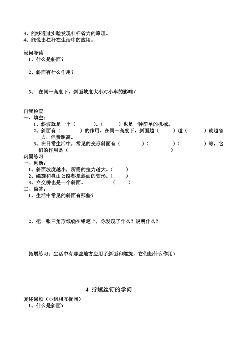 小学五年级科学导学案.doc_第3页