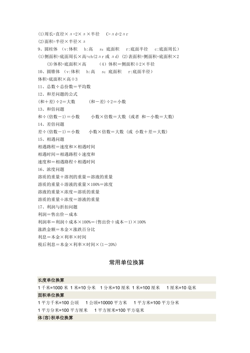 小学数学总复习资料汇编.doc_第2页