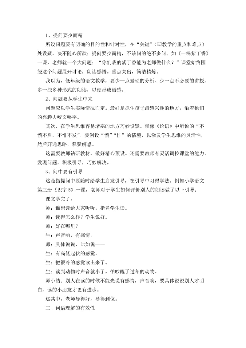 小学低年级语文课堂教学的有效性.docx_第2页