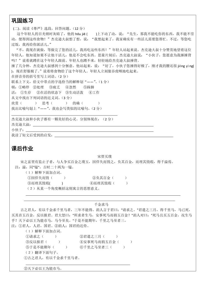 小学五年级综合练习教育讲义.doc_第3页