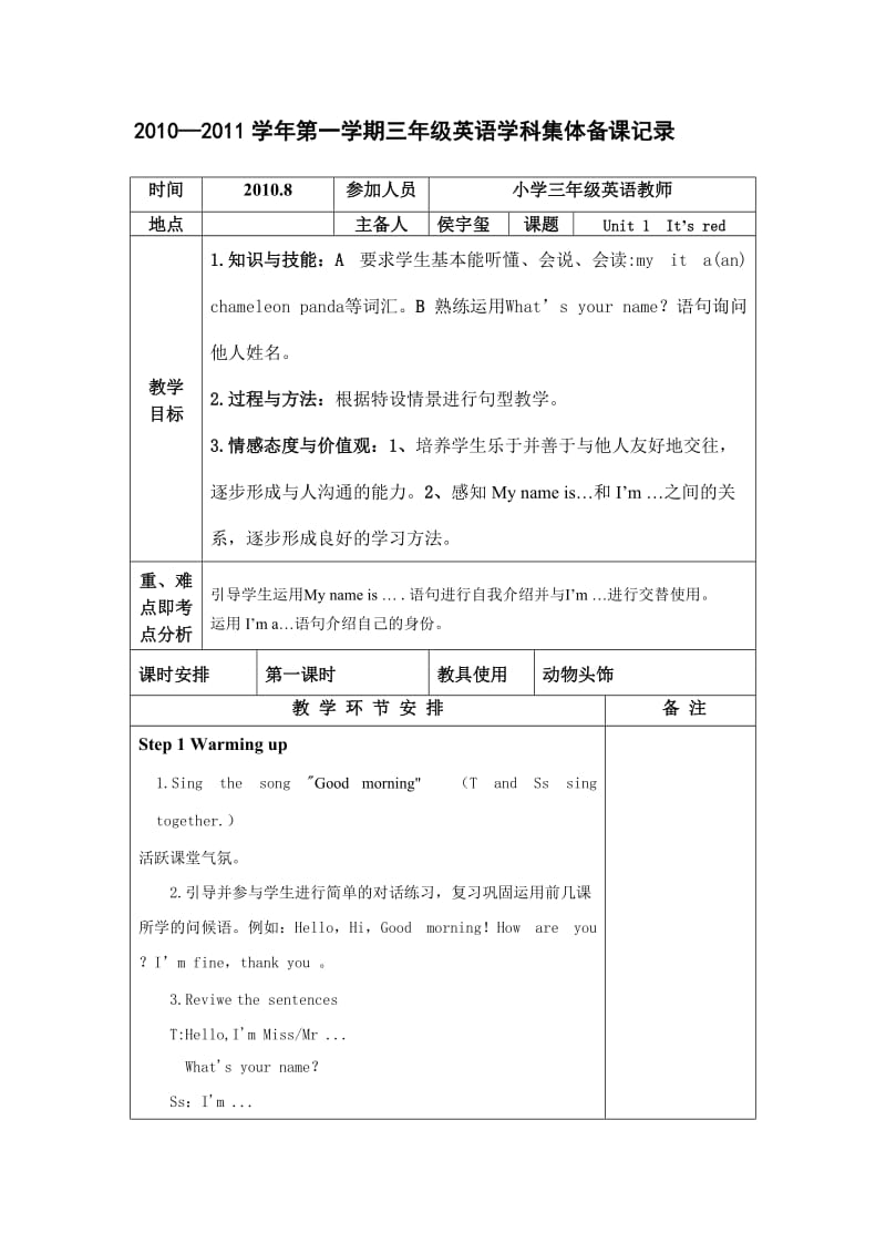 古村小学三英456课教案.doc_第1页