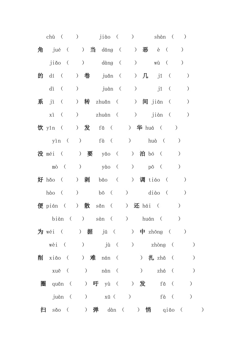 四年级多音字组词.doc_第3页