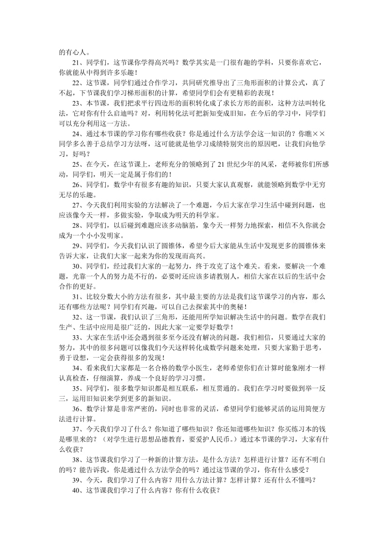 小学数学课堂精彩的结束语.doc_第2页