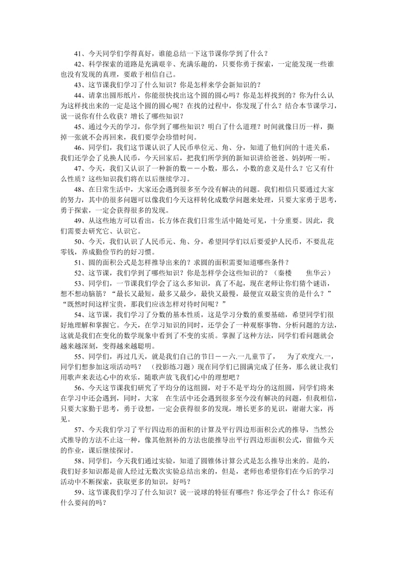 小学数学课堂精彩的结束语.doc_第3页