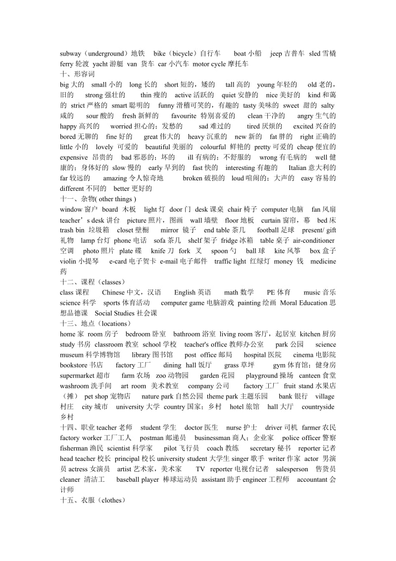 新版小学英语单词句型大全.doc_第2页