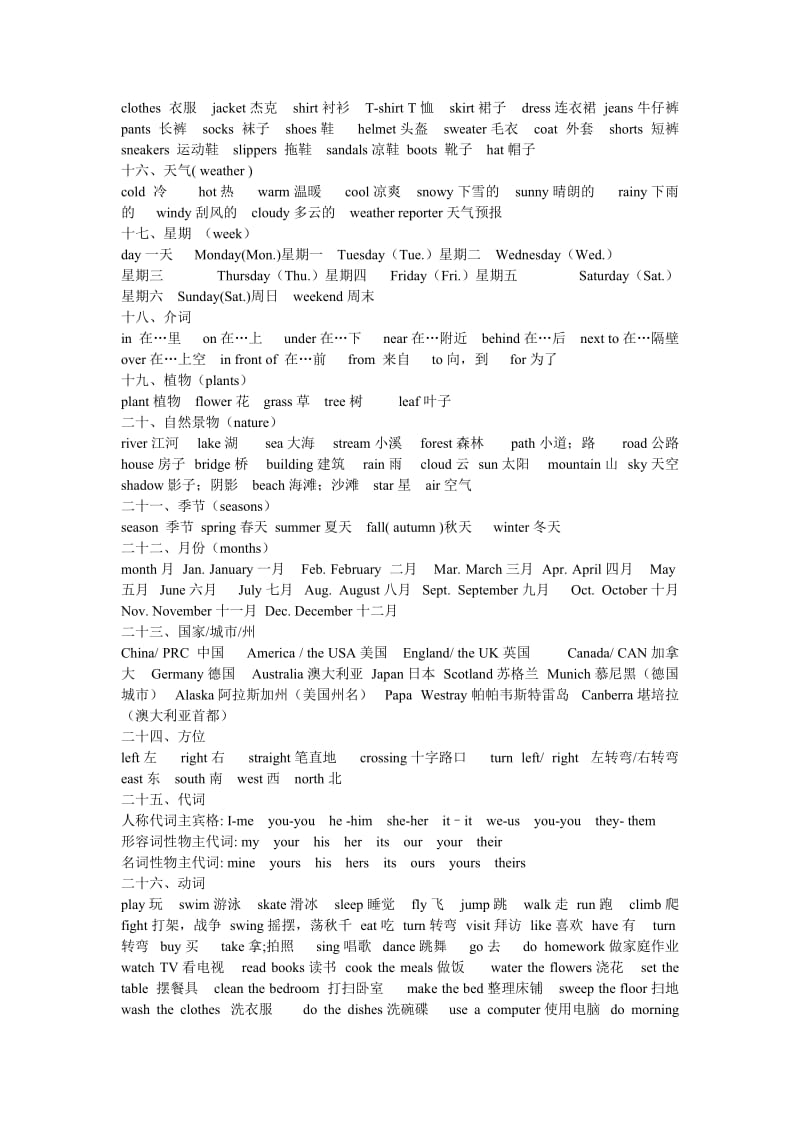 新版小学英语单词句型大全.doc_第3页