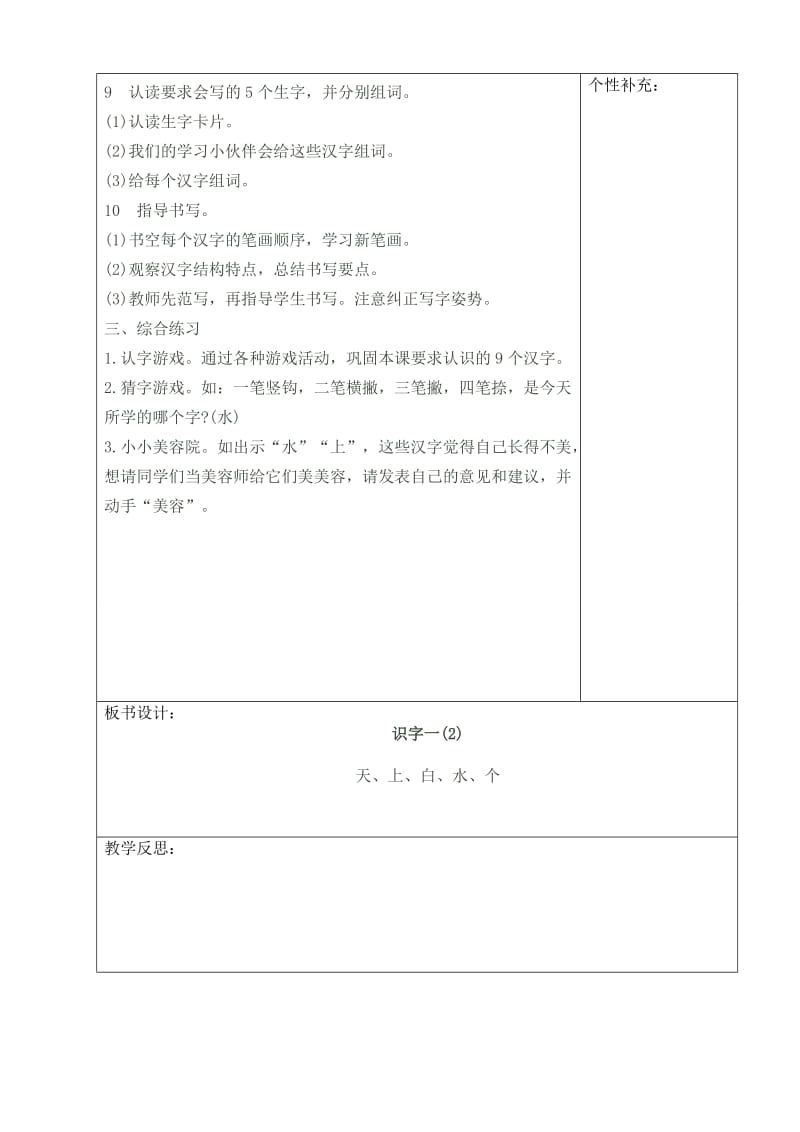 教科版一年级语文上册识字一 2教学设计.doc_第3页