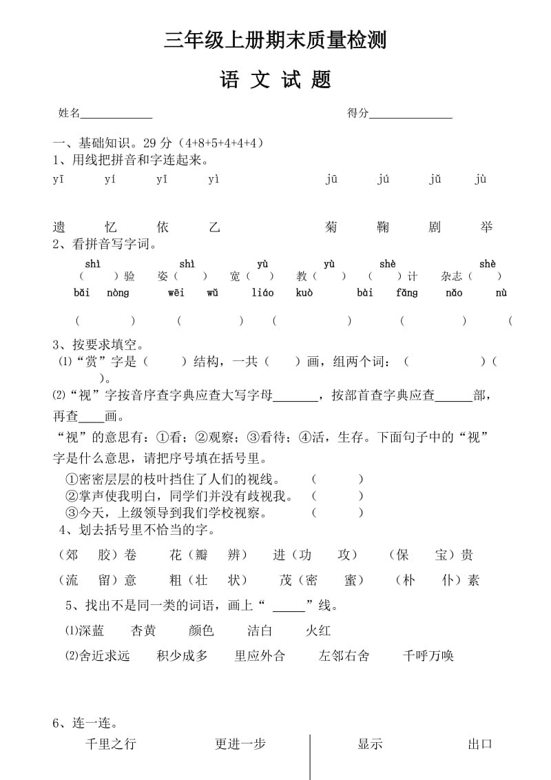 志明家教中心三年级上册语文.doc_第1页