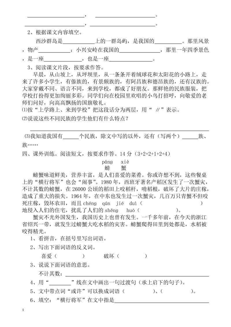 志明家教中心三年级上册语文.doc_第3页