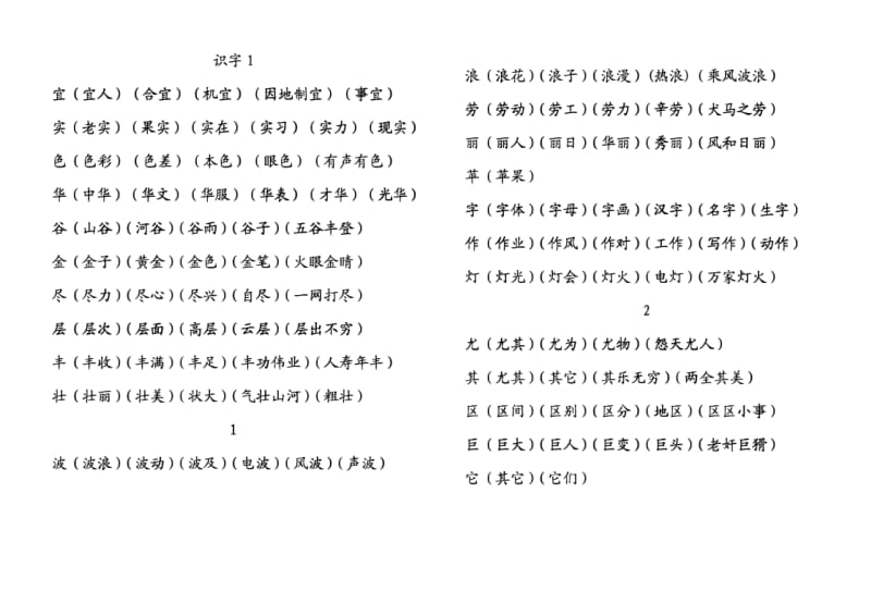 小学语文第三册必写字扩词.doc_第1页