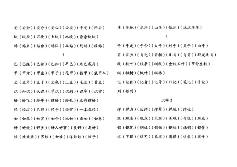 小学语文第三册必写字扩词.doc_第2页