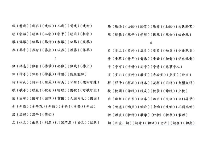 小学语文第三册必写字扩词.doc_第3页