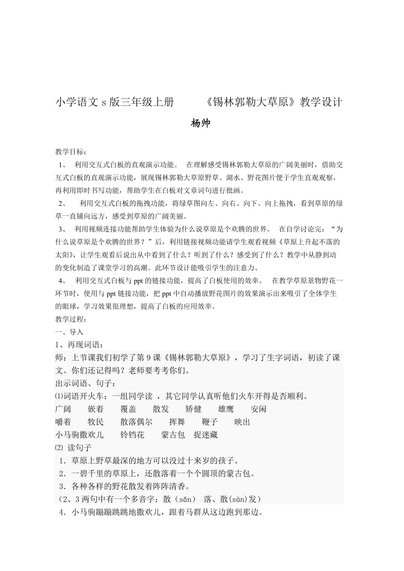 小学语文s版三年级上册 《狐假虎威》教学设计.doc_第3页