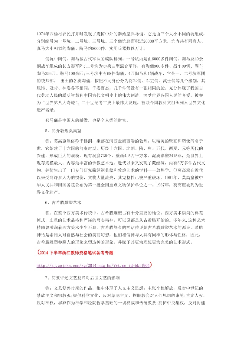 浙江教师资格考试-中小学美术学科专业素养论述题练习二.doc_第3页