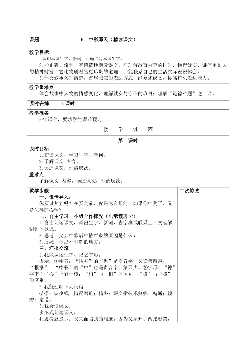 四年级语文(下)第二单元教学设计2.doc_第2页