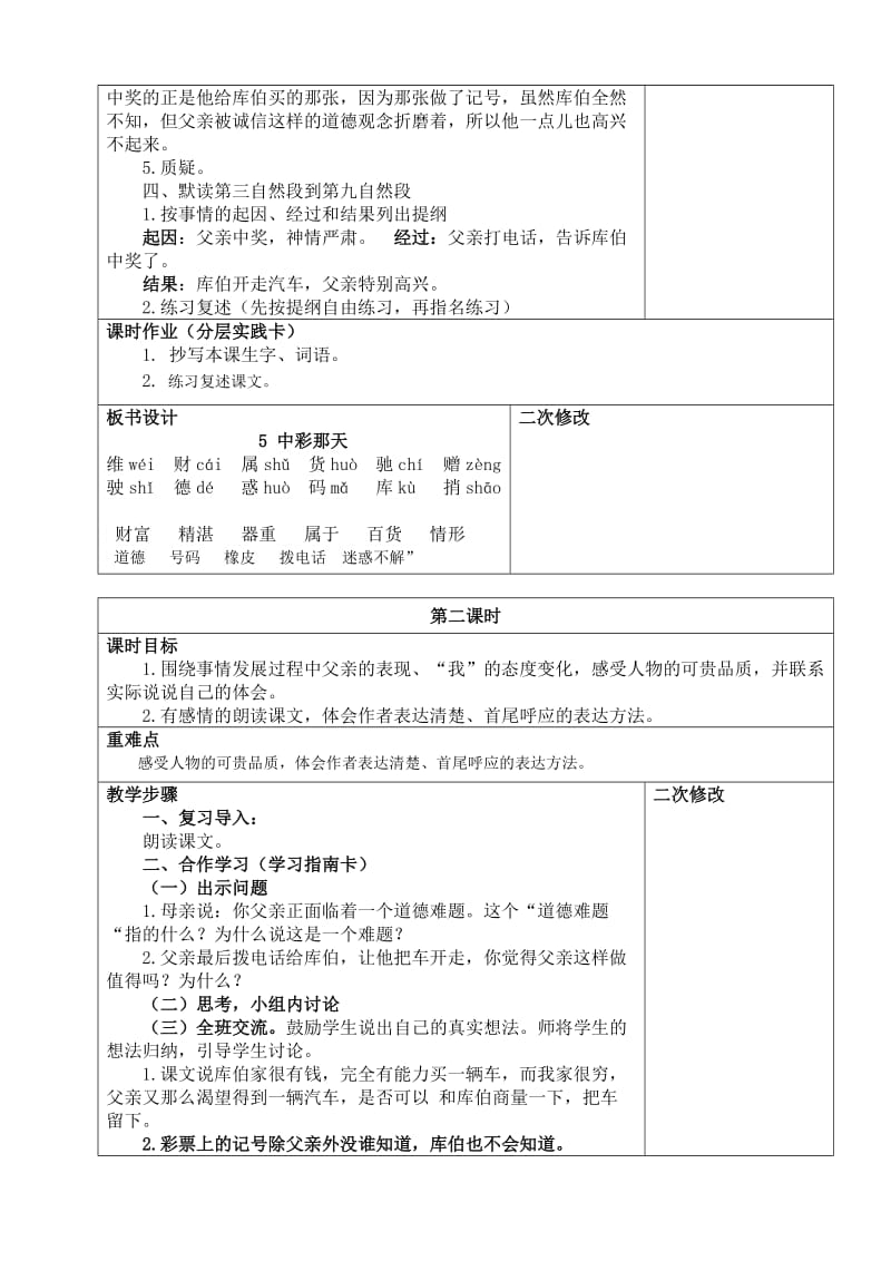 四年级语文(下)第二单元教学设计2.doc_第3页