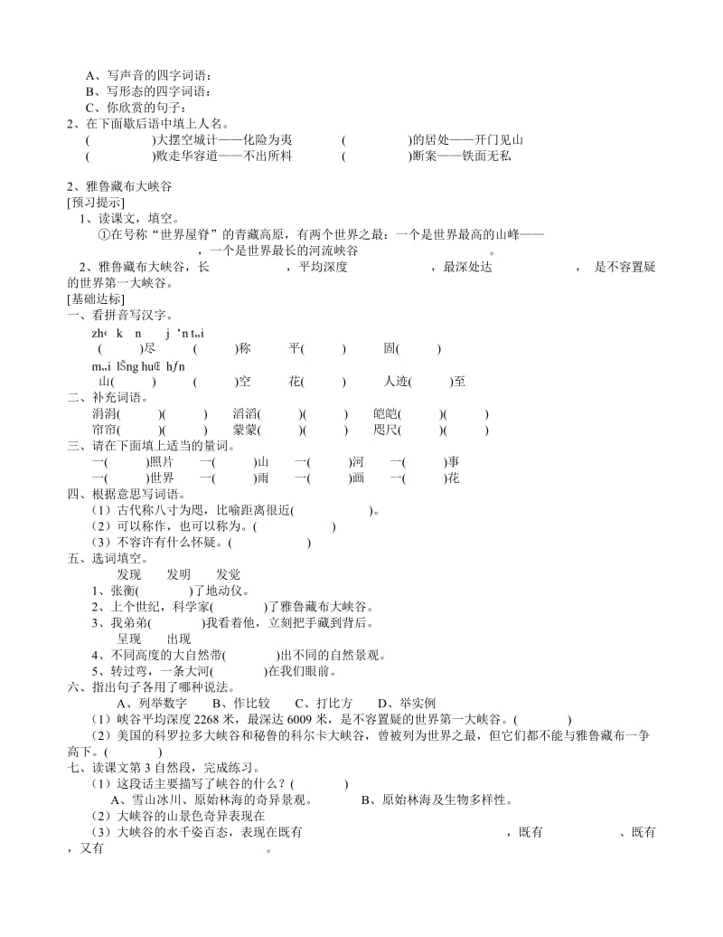 新课标人教版语文四年级复习资料.doc_第2页